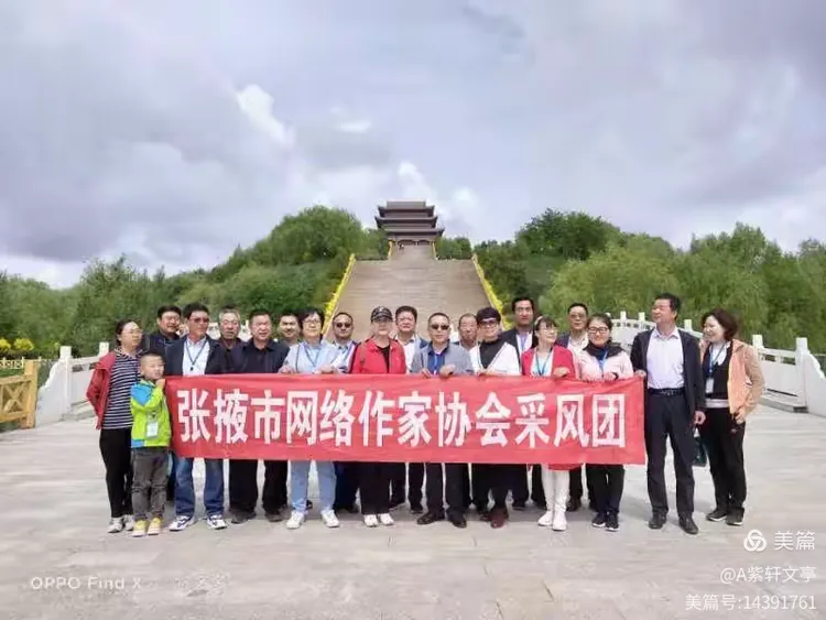 张掖市网络作协采风活动圆满成功！
